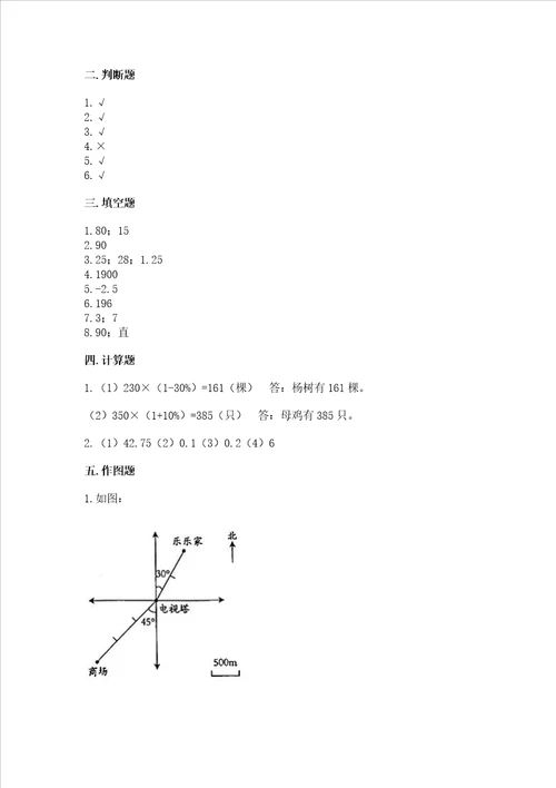 浙教版六年级下册数学期末测试卷及参考答案完整版