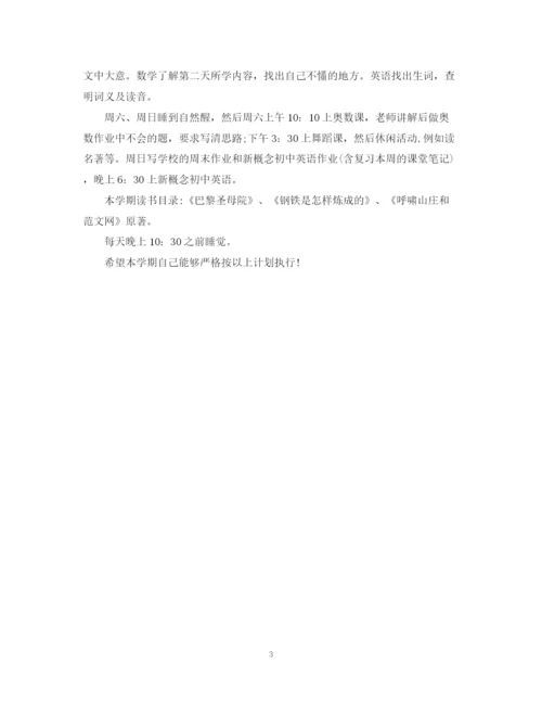 精编之小学生新学期学习计划书3篇.docx