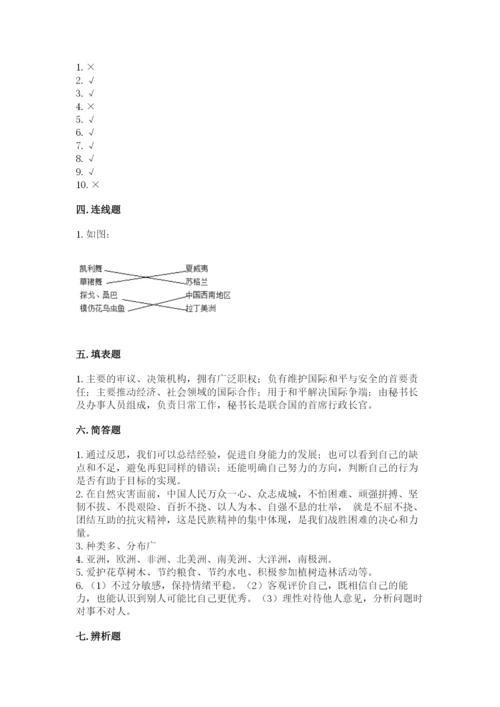 部编版道德与法治六年级下册期末测试卷含完整答案【夺冠系列】.docx