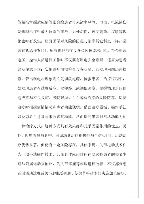 医疗风险的防范管理与实践研究
