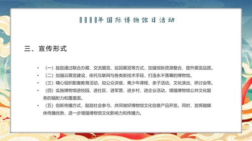 世界博物馆日走进中国文化PPT模板