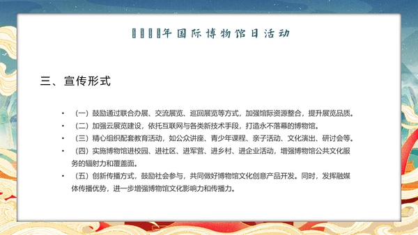 世界博物馆日走进中国文化PPT模板
