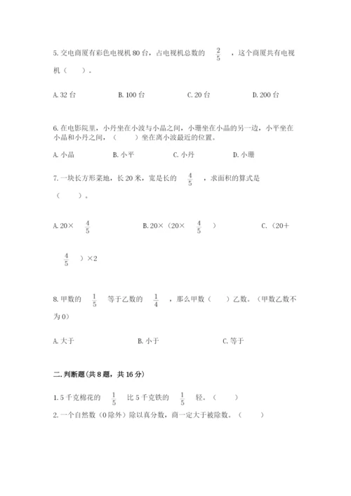 人教版六年级上册数学期中考试试卷含答案（基础题）.docx