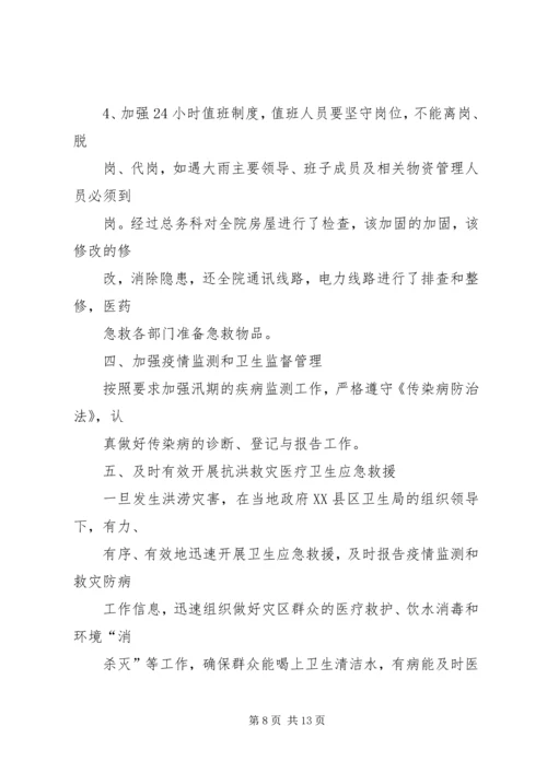 校园防汛工作计划 (2).docx