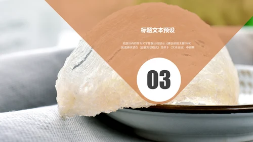 唯美清新养生滋补养生燕窝动态PPT模板