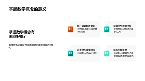 掌握数学：二年级之旅