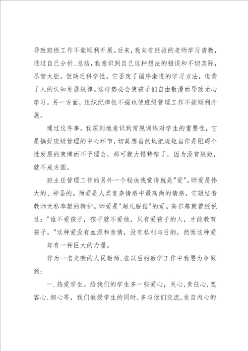 新教师教学心得体会共5篇
