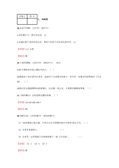 2023年小学语文四川小升初汇编试卷含答案考点及解析.docx