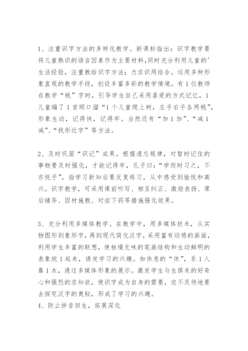 小学语文论文：“识字”小瞧不得.docx