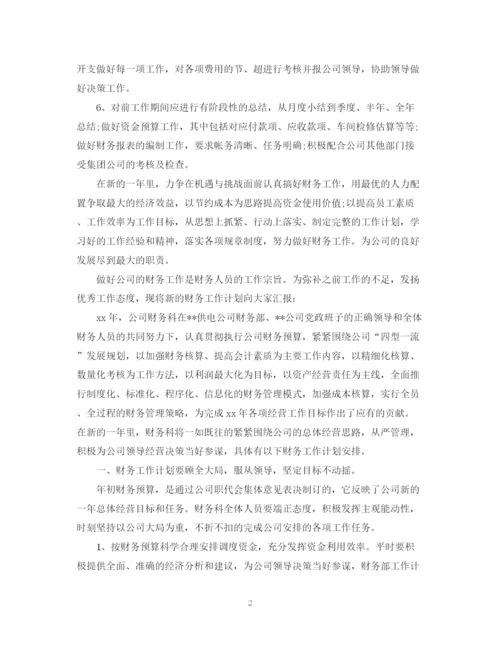 精编之下周财务工作计划范文.docx