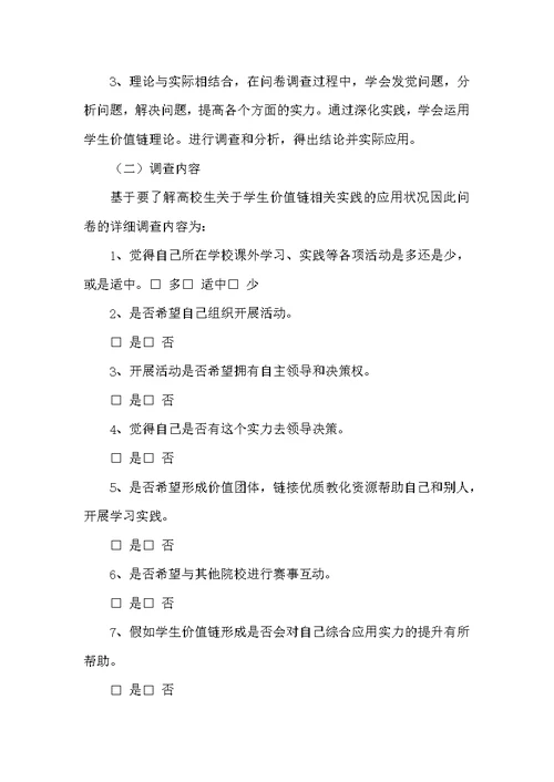 问卷调查活动方案（共5篇）