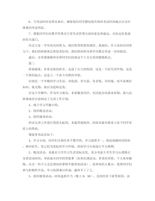精编之学习委员工作总结范文三篇.docx
