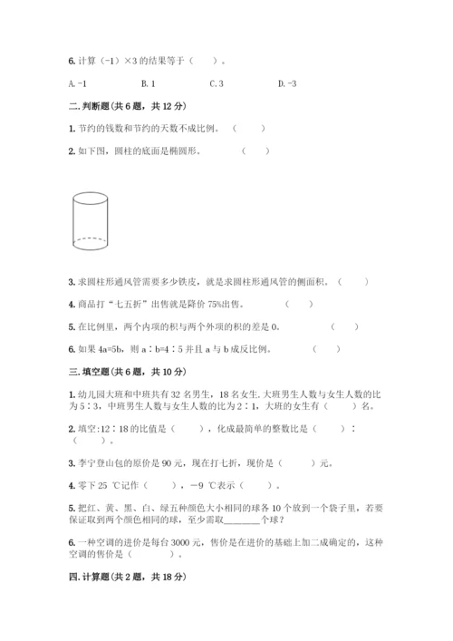 人教版六年级下册数学期末测试卷-精品(夺冠系列).docx