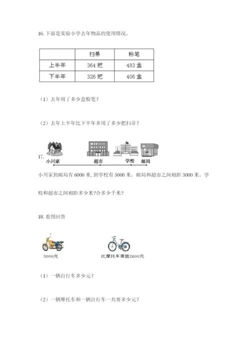 小学三年级数学应用题大全及一套参考答案.docx