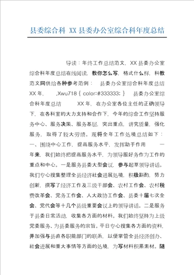 县委综合科XX县委办公室综合科年度总结