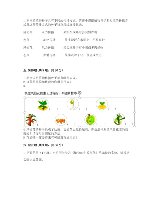 教科版科学四年级下册第一单元《植物的生长变化》测试卷精品（名师系列）.docx