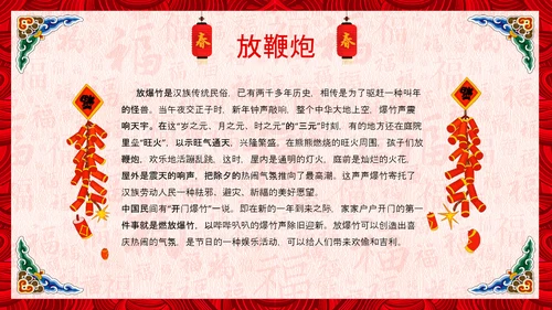 新年春节习俗民俗传统文化除夕PPT模板