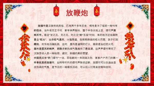 新年春节习俗民俗传统文化除夕PPT模板