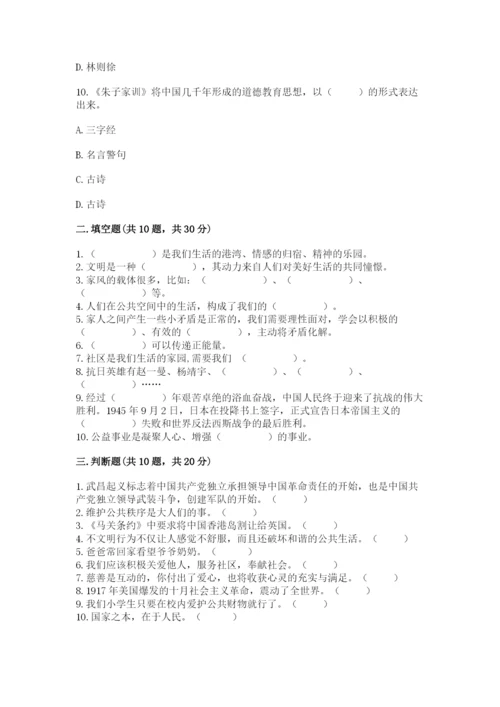 部编版五年级下册道德与法治 期末测试卷（夺冠）.docx