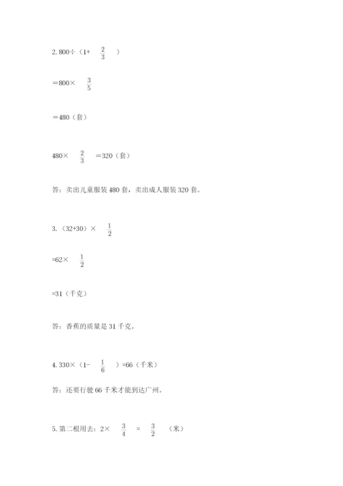 人教版六年级上册数学期中考试试卷精品【实用】.docx