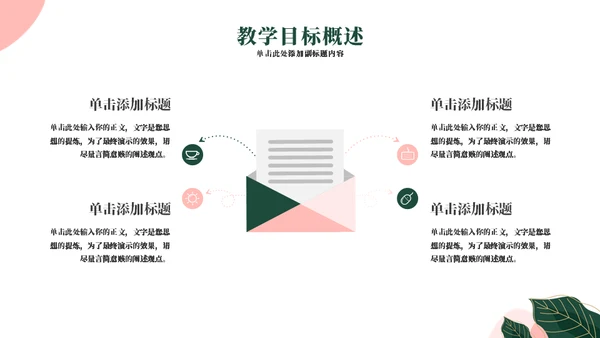 你好春天教育教学通用PPT模板