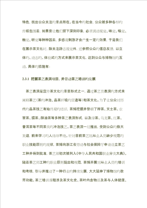 茶文化博物馆展示设计基础说明