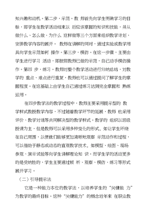 职业教学方法浅析