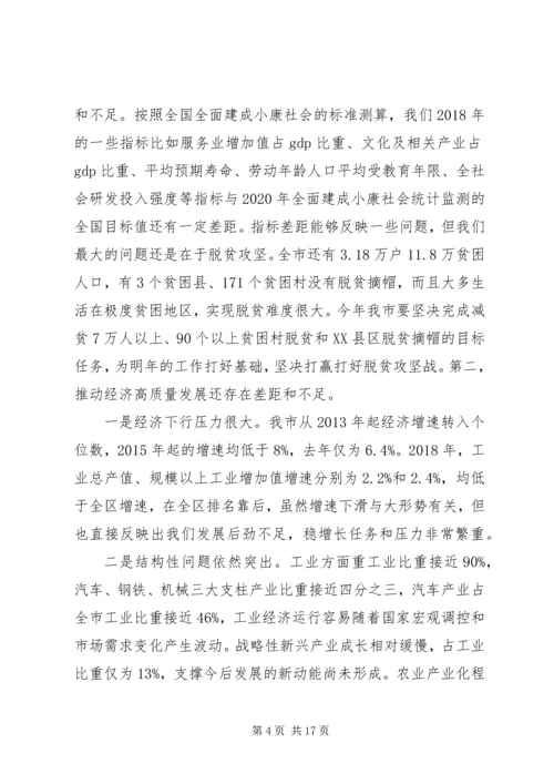 全市解放思想,改革创新,扩大开放,担当实干和防范化解重大风险会议讲话稿.docx