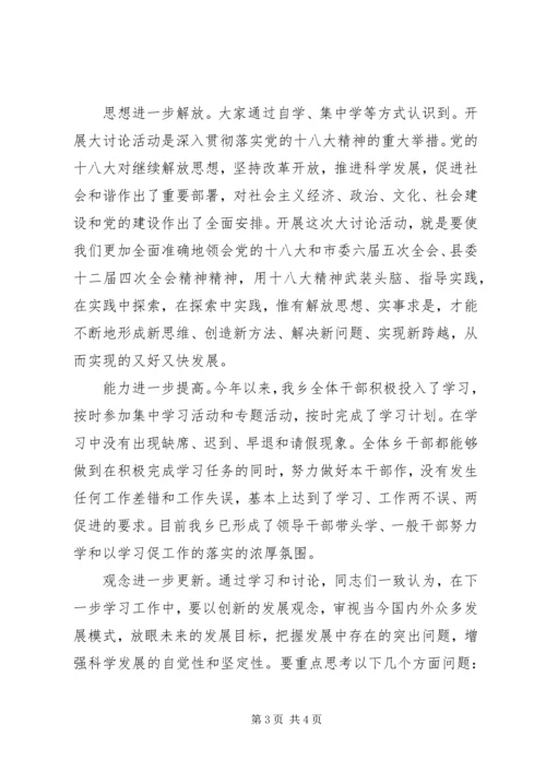 全乡解放思想大讨论活动总结.docx