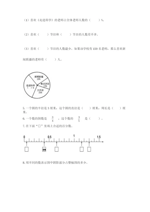 2022人教版六年级上册数学期末考试试卷必考.docx