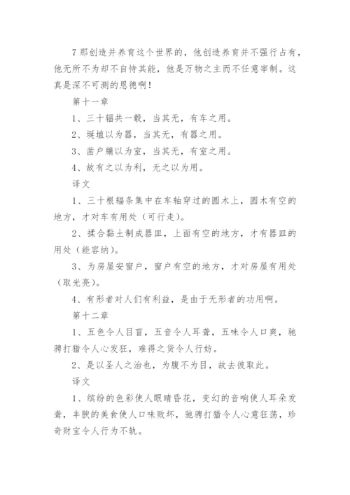 老子道德经全文译文.docx