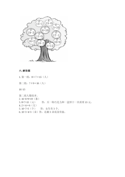 小学数学一年级上册期末测试卷附参考答案（预热题）.docx