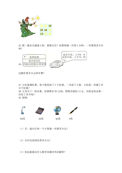 二年级上册数学应用题100道精品（名师推荐）.docx