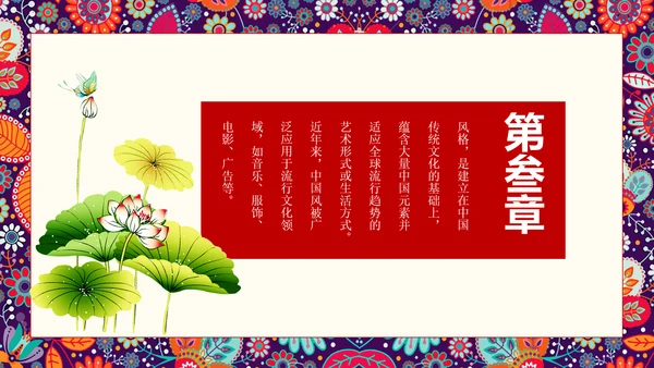 古代诗词歌赋国学教育PPT教学课件