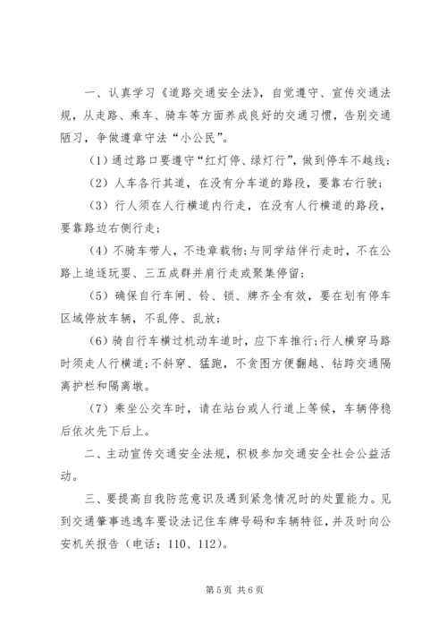 交通安全倡议书大全.docx