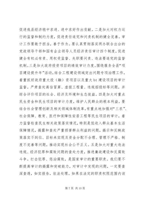 县审计局工作报告 (3).docx