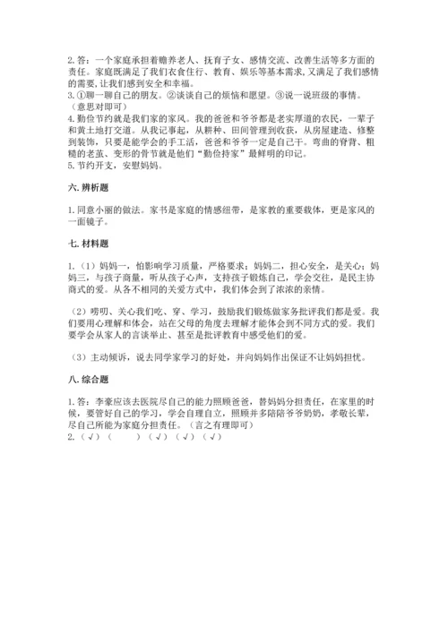 部编版五年级下册道德与法治第一单元我们是一家人测试卷精品【夺冠】.docx