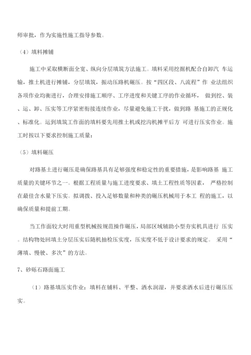 田间道路工程施工方案.docx