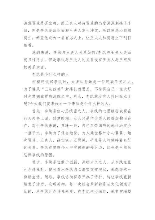 红楼梦李纨人物性格特点.docx