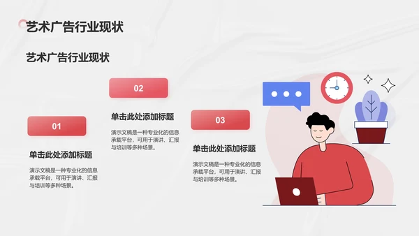 艺术广告行业营销路演PPT模板