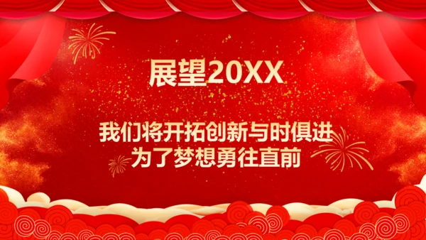 商务企业公司年会表彰通用PPT模板