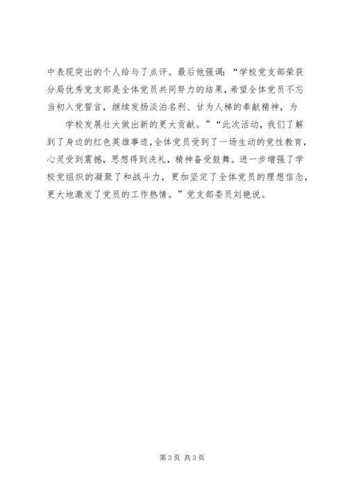 庆“七一”主题党日活动简报.docx