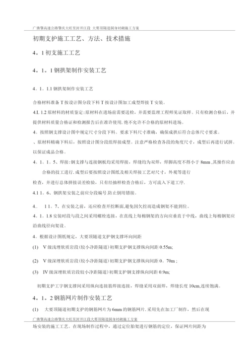 隧道洞身衬砌施工方案3.docx