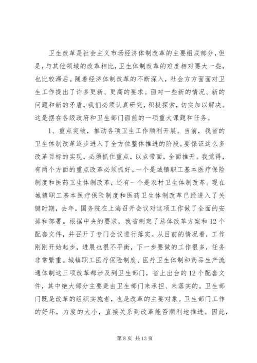 卫生厅厅长工作会议讲话材料.docx