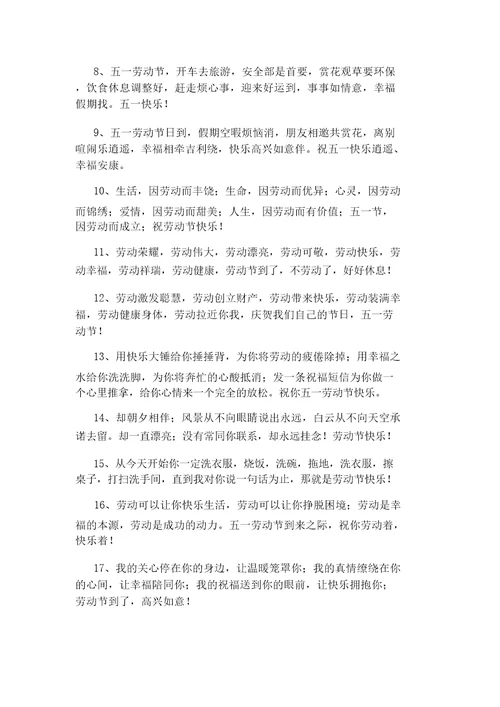表达劳动节快乐的祝福语短信20220109214703