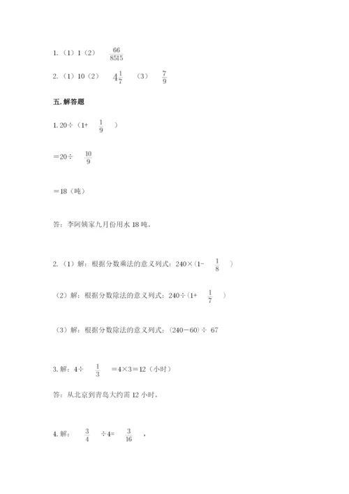 冀教版五年级下册数学第六单元 分数除法 测试卷含答案（研优卷）.docx