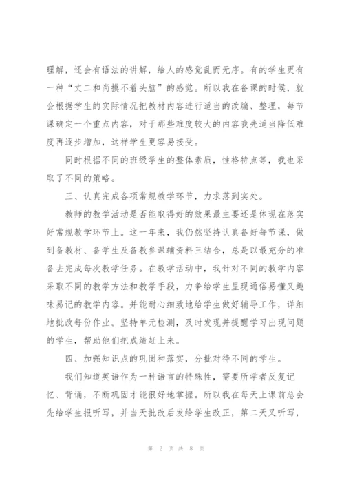 教师班级教育工作个人总结.docx