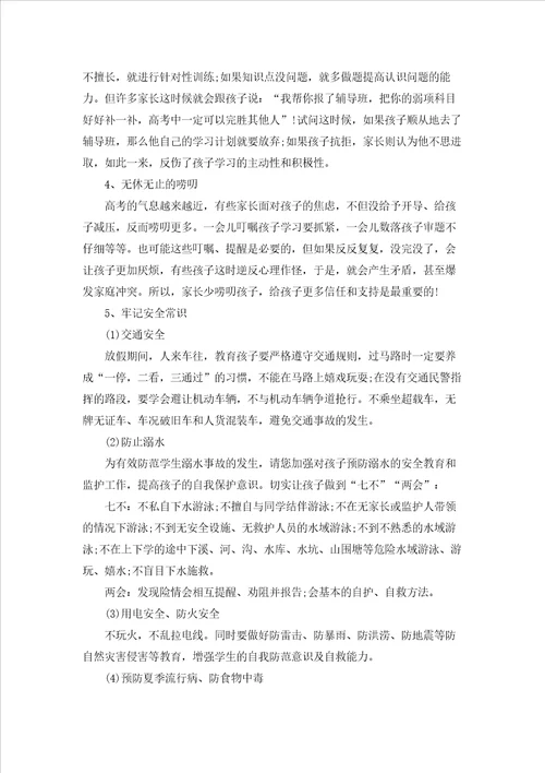 高中暑假致家长的一封信