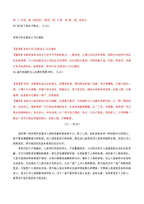 广东省2020年中考语文模拟卷02（含解析）