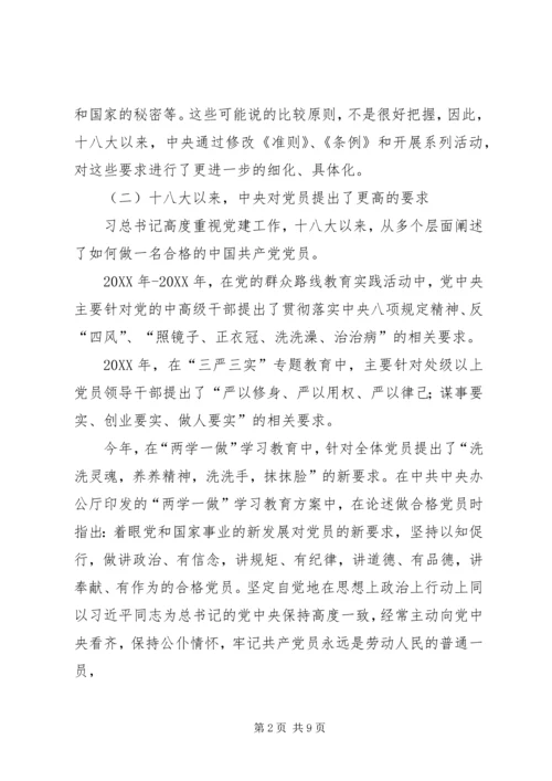 市安监局党组书记党课讲稿 (2).docx